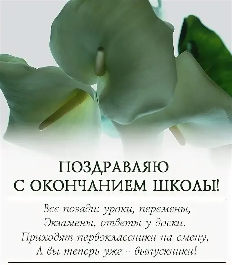 Открытка с последним звонком. Поздравляю с окончанием школы своими словами короткие. Последний звонок поздравление. Поздравляю с окончанием школы своими словами короткие. Открытка "выпускной".