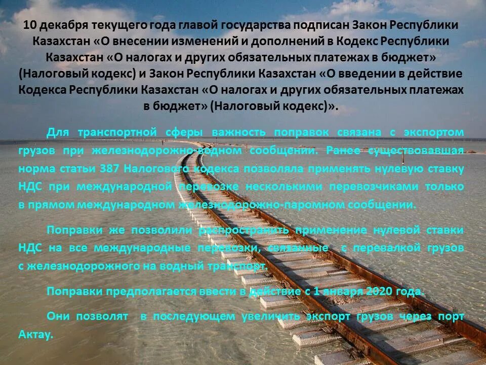 Перевозки в казахстан ндс. Перевозки в казахстан ндс