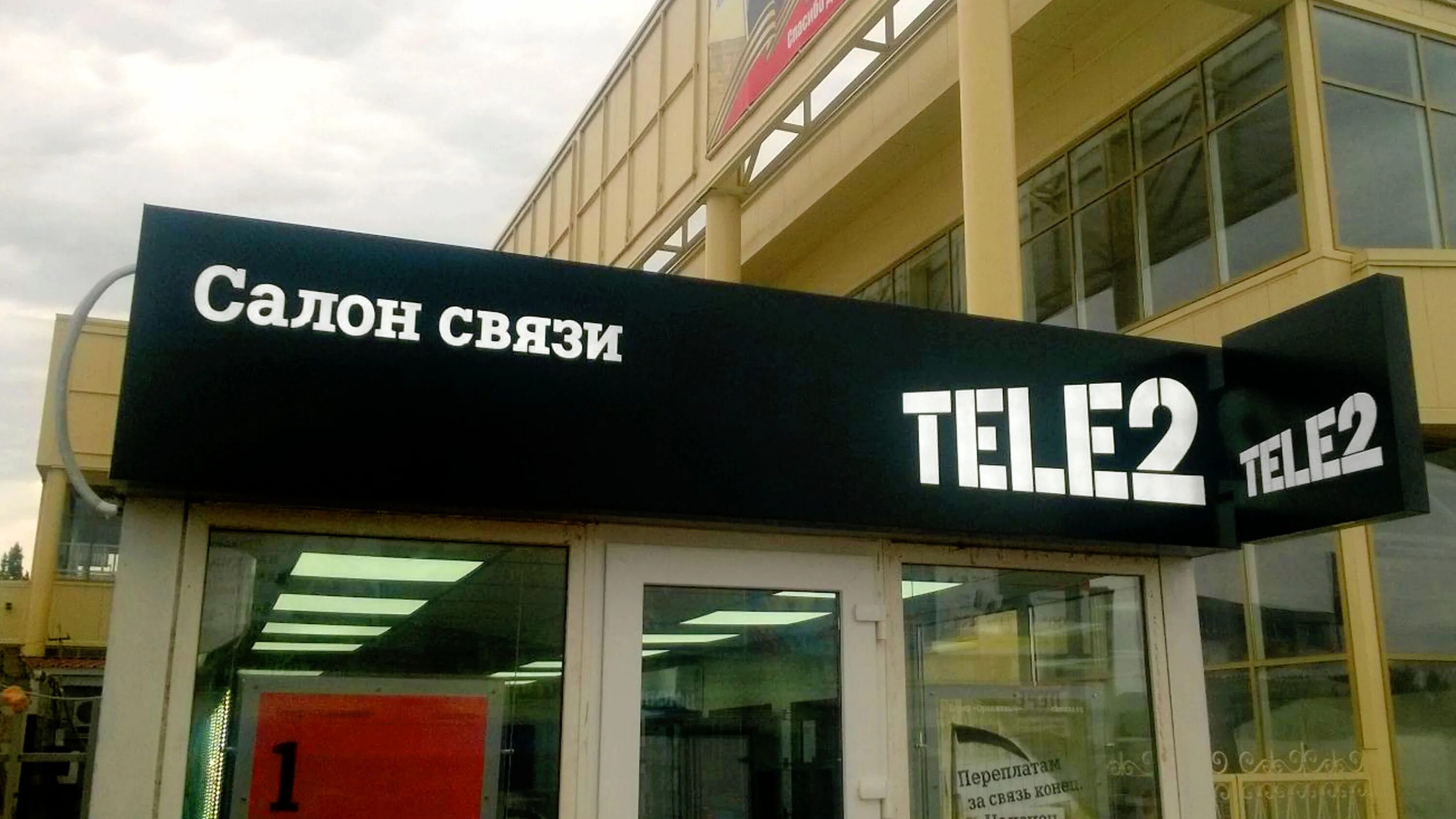 Теле2 магазин. Tele2 вывеска. Панель кронштейн теле2. Короб теле2. Панель-кронштейн (консоль) tele2.