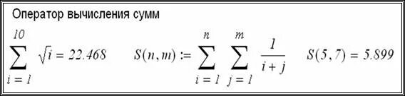Оператор суммирования. Оператор суммы. Оператор суммы. Оператор суммирования. Оператор суммы.