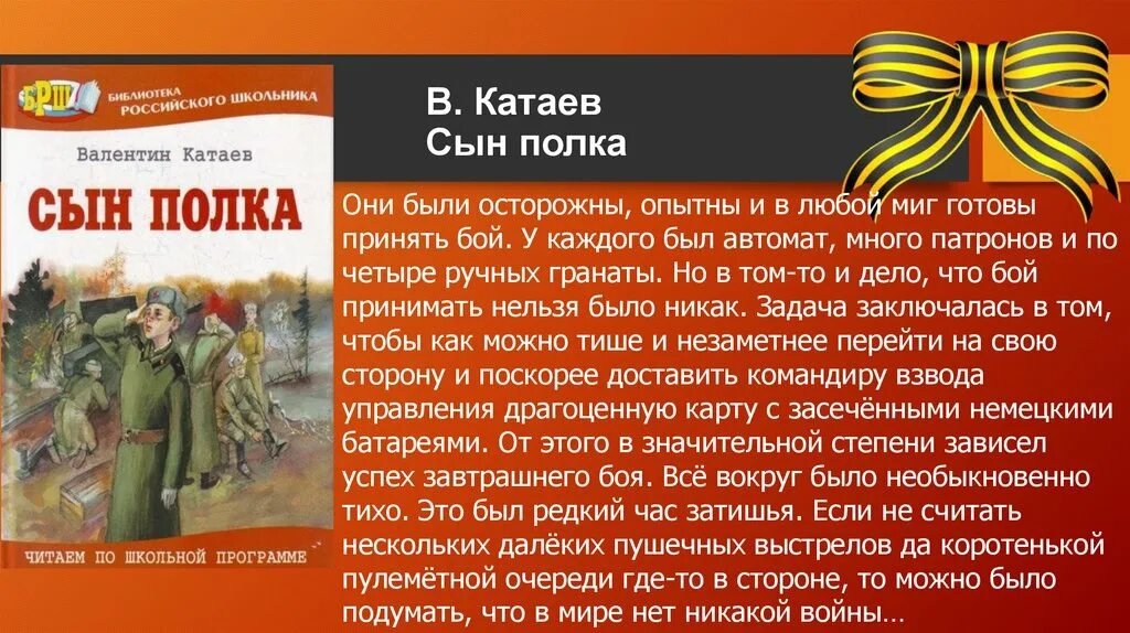 Повесть Катаева сын полка. Сын полка произведение о войне Катаев. Рассказ в Катаева Катаев сын полка. Детские рассказы о войне книга сын полка.