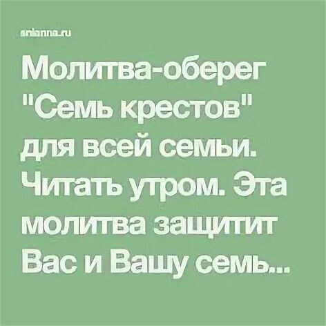 Молитва оберег от проблем и неприятностей