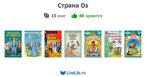 Баум страна оз краткое содержание