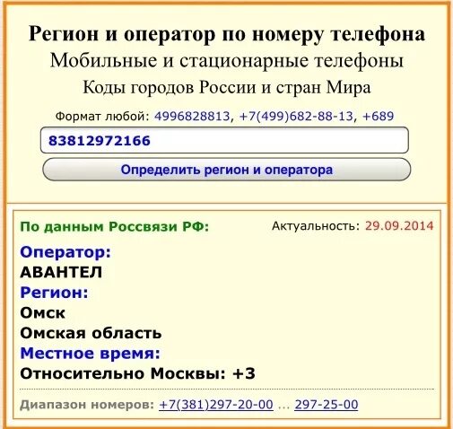 Какой оператор и откуда звонили. Определить страну регион по номеру телефона. Регион по номеру мобильного. Узнать регион по номеру телефона. Определение страны по номеру телефона.