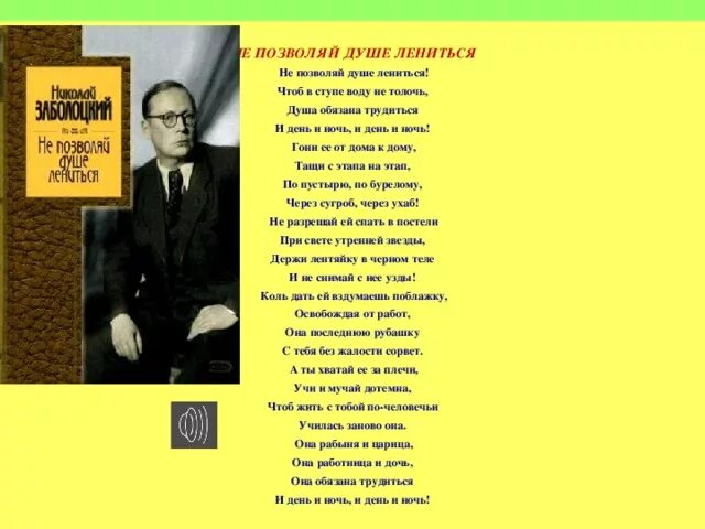 Чтоб воду в ступе. Не позволяй душеиленится. Не позволяйтлуше ленииься.