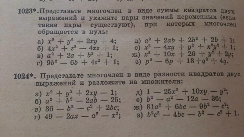 Представьте в виде суммы квадратов двух выражений многочлен. Многочлен в виде суммы квадратов двух выражений. Представить в виде суммы квадратов двух выражений. Представьте многочлен в виде квадрата суммы или разности.