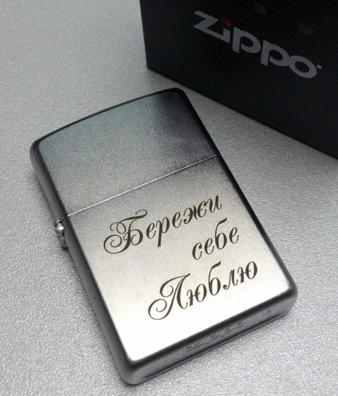 Сделать гравировку на зажигалке. Гравировка на зажигалке любимому. надпись на зажигалке. гравировка на зажигалке zippo. зажигалки с гравировкой для любимого.
