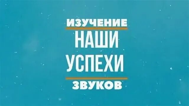 Успех 26