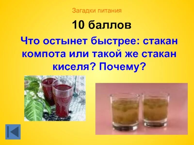 В школьной столовой два стакана компота три. Что остынет быстрее стакан компота. Что остынет быстрее стакан компота или стакан киселя почему. Что быстрее остывает компот или кисель. Компот в стакане.