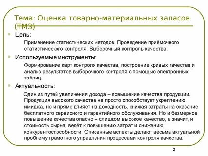 Контроль качества оценки