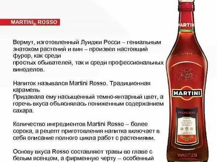 Сколько выводится мартини