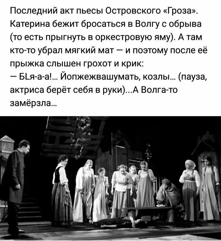 Акты в спектакле. Акты спектакля. гроза островский катерина. спектакль гроза островского. гроза островский спектакль катерина.