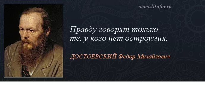 Высказывания достоевского. Фёдор михайлович достоевский "человек есть тайна" образ насти. Афоризмы достоевского. Цитаты достоевского. «белые ночи» (1848).