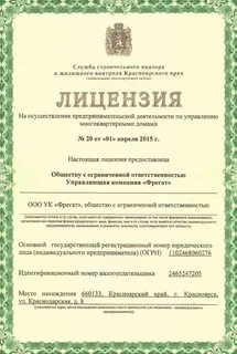 Срок лицензии ук