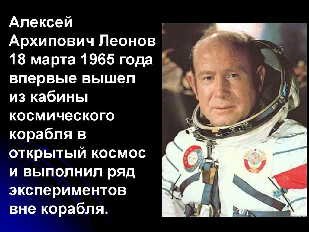 Какого года космонавт леонов