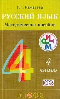 Методическое пособие для 4 класса