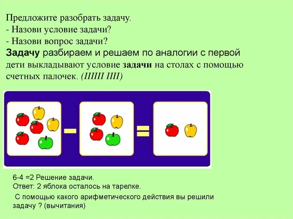 Какие задачи решает игра. Задачи для дошкольников. Задачи для подготовительной группы. Задачи по математике для дошкольников. Картинки к задачам в подготовительной группе.