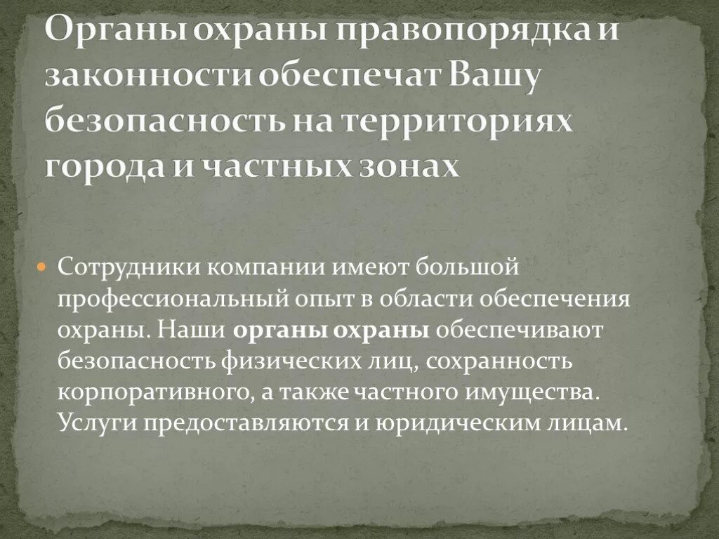 Органы обеспечения охраны правопорядка. Органы обеспечения охраны порядка и безопасности. Органы охраны правопорядка ПФ. Органы охраны правопорядка функции 10 класс.