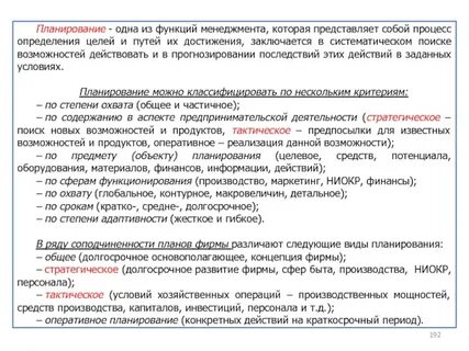 Процесс определения целей и путей их достижения