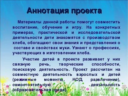 Цветы аннотация