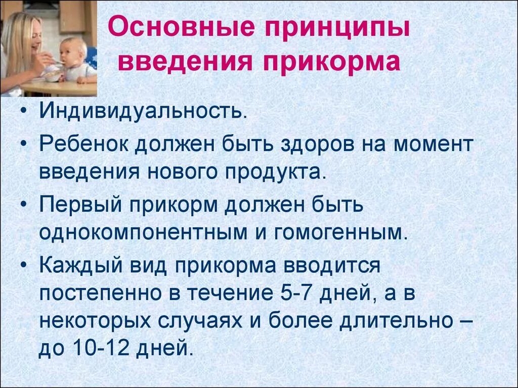 Суть прикорма. Прикорм в 7. Суть прикорма. Схема введения прикорма с 4 месяцев. Второй прикорм.