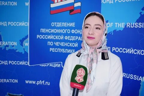 Пенсионный фонд чеченской