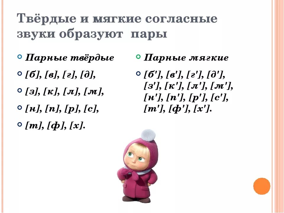 Правила мягкого звука. Твердые и мягкие согласные. Твердый и мягкий согласный. Твёрдые и мыюягкие гласные. Твердые и мягкие гласнве.