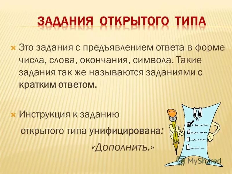 Учебные задания называются