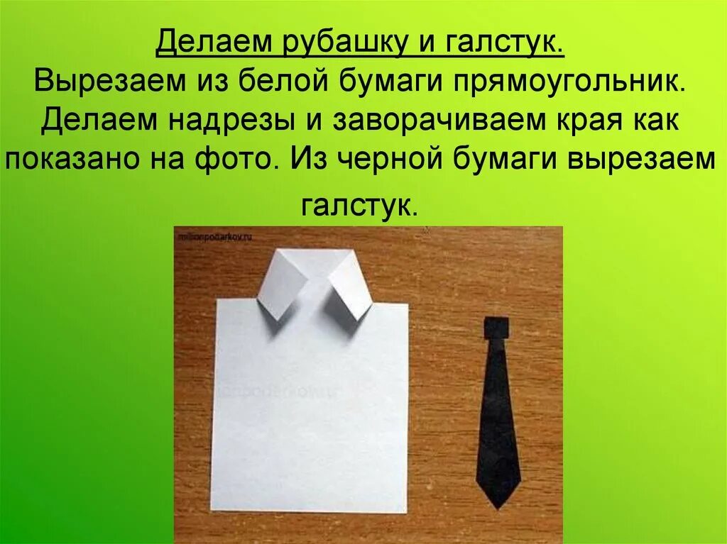 Технология 3 класс открытка к 23 февраля. Открытка рубашка. Рубашка из бумаги шаблон. Технология 1 класс 23 февраля. Аппликация рубашка с галстуком.