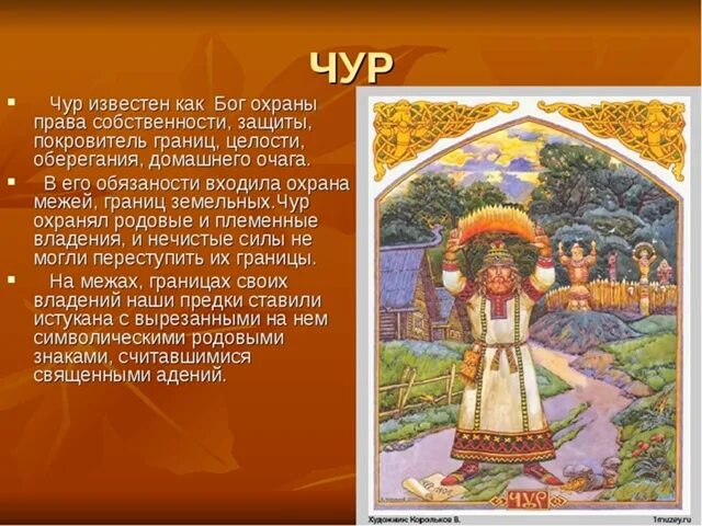 Бог чур у славян. Славянский символ чур. Славянский бог чур символ. Чур языческий бог. Славянский бог чур изображение.