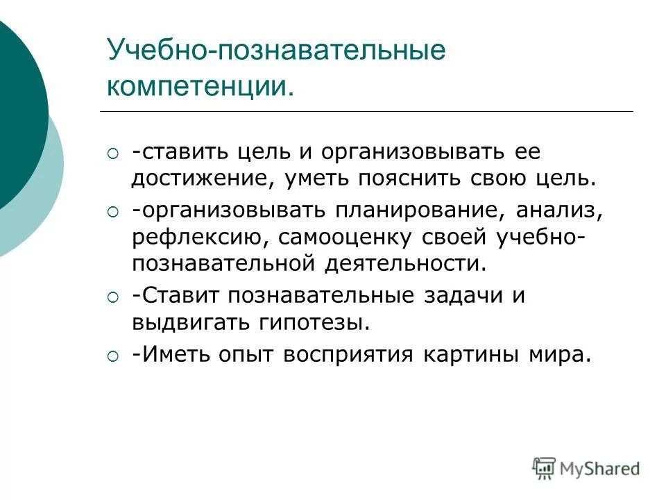 Научно познавательные навыки