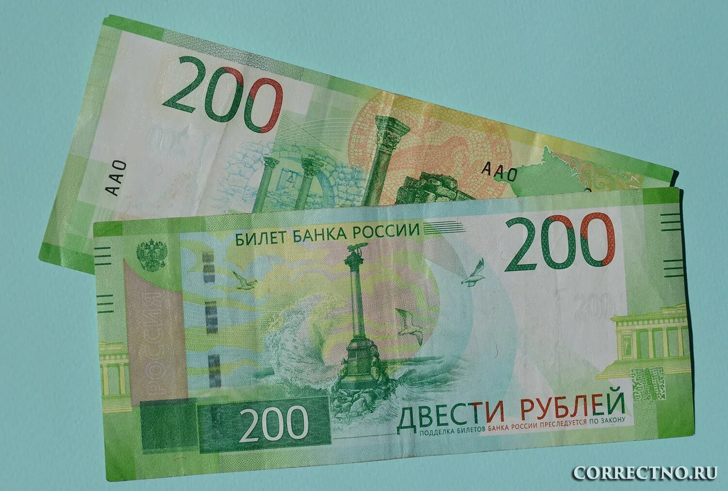 200 рублей 250 грамм. Двести рублей. Двести рублей город. 200 Рублей город. Двести тысяч рублей.