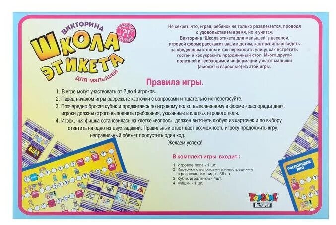 Пример правил настольной игры. Инструкция к настольной игре. Инструкция к настольной игре. Описание правил настольной игры. Правила настольных игр пример.