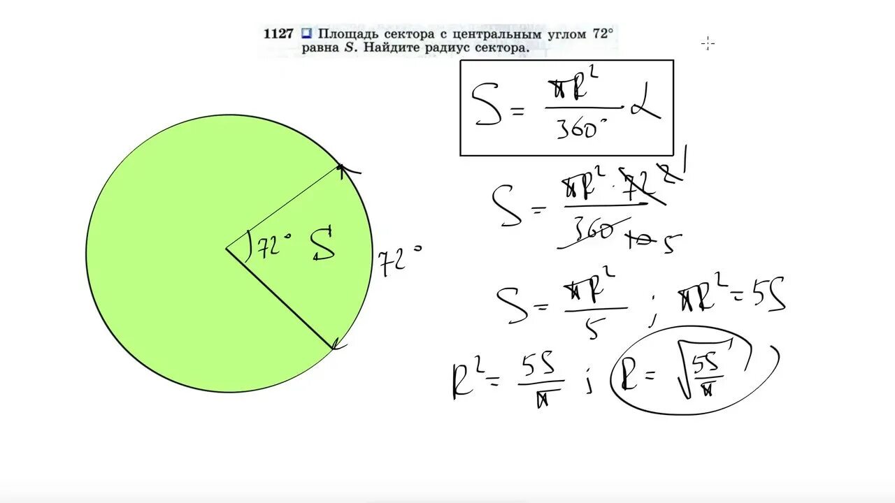 Площадь сектора с центральным углом 72 равна s Найдите. Площадь сектора с центральным углом 72 равна. Угол сектора окружности. Площадь сектора круга.