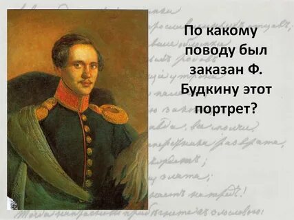 Юбилей лермонтова