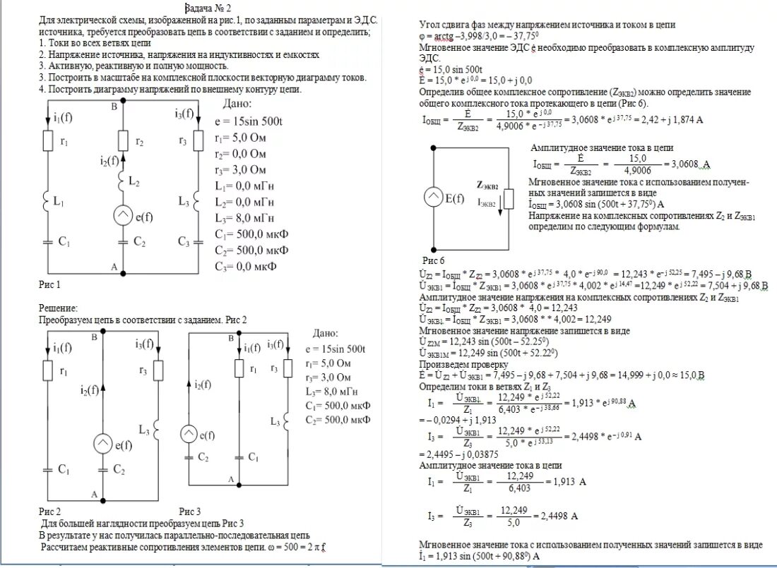 Задача по Электротехнике 2.77. Задачи по Электротехнике с решениями для студентов вузов с решениями. Задачи по Электротехнике с решениями для студентов техникума. Практические работы по Электротехнике 2 курс с ответами. Готовые домашние контрольные