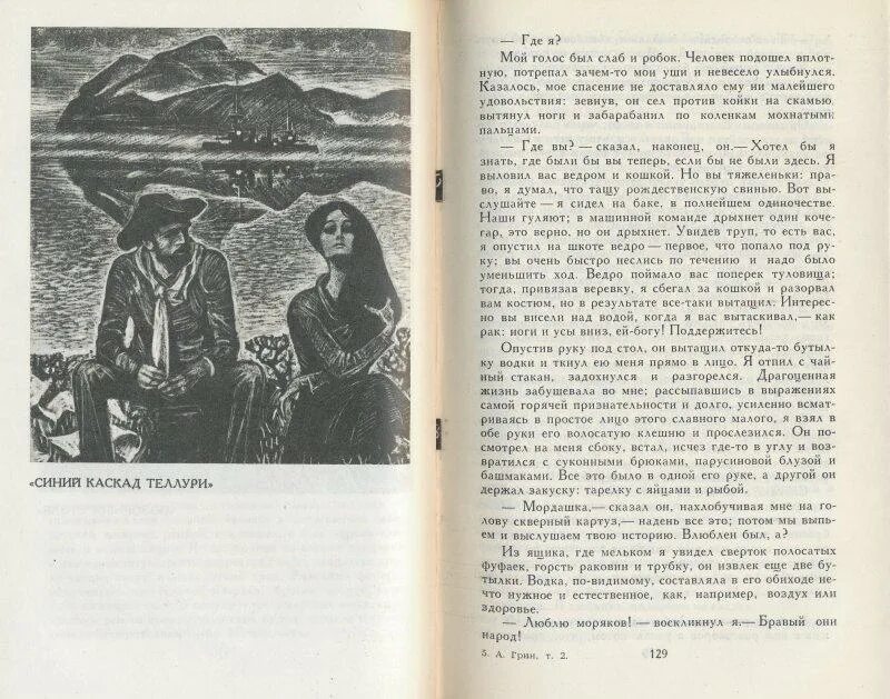 Голубое и зеленое читать. Синий Каскад Теллури. Синий Каскад Теллури иллюстрация. Грин синий Каскад Теллури 1912.