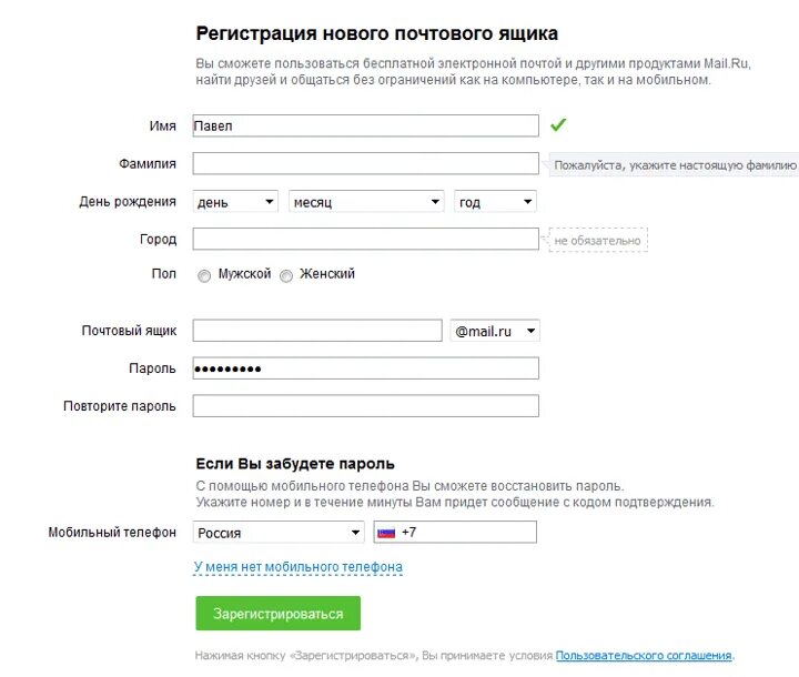 Майл зарегистрироваться. Майл зарегистрироваться