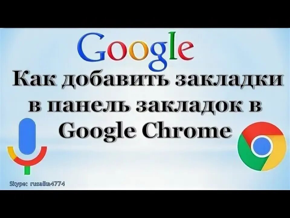 Как добавить закладку в гугл. Как добавить закладку в гугл
