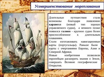 Развитию мореплавания способствовало появление тест
