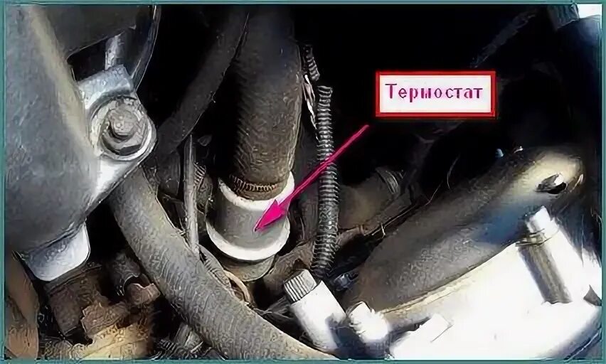 Как проверить термостат не снимая с машины. Как проверить термостат не снимая с машины ваз 2110. проверить термостат не снимая с двигателя. как проверить термостат калина 1.