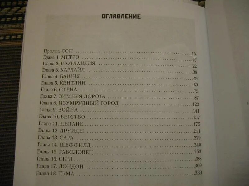 Сколько глав в оригинале. Метро 2033 оглавление книги. Метро 2033 главы книги. Название глав книги. Метро 2033 содержание.