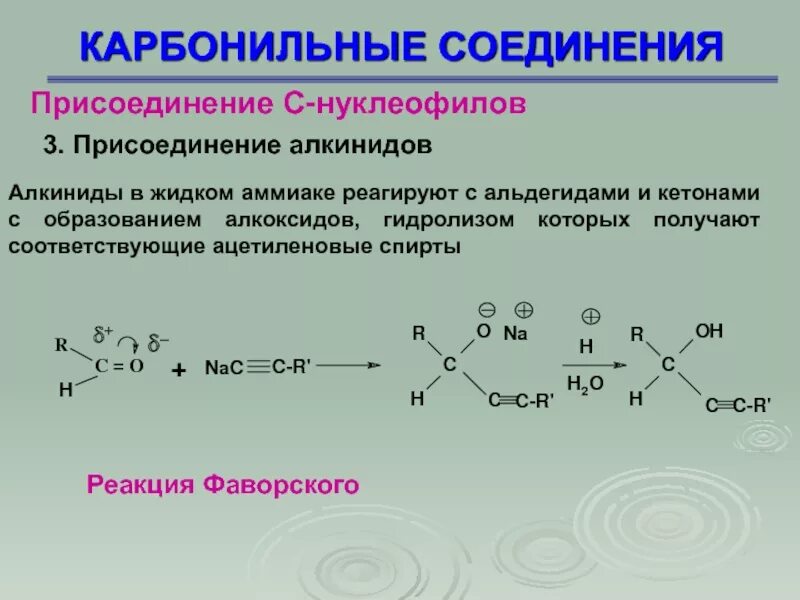 Кетон карбонильное соединение. Кетоны карбонильные соединения с. Формула предельных карбонильных соединений. Карбонильные соединения + hn3. Карбонильные соединения гидролиз дигалогенпроизводных.