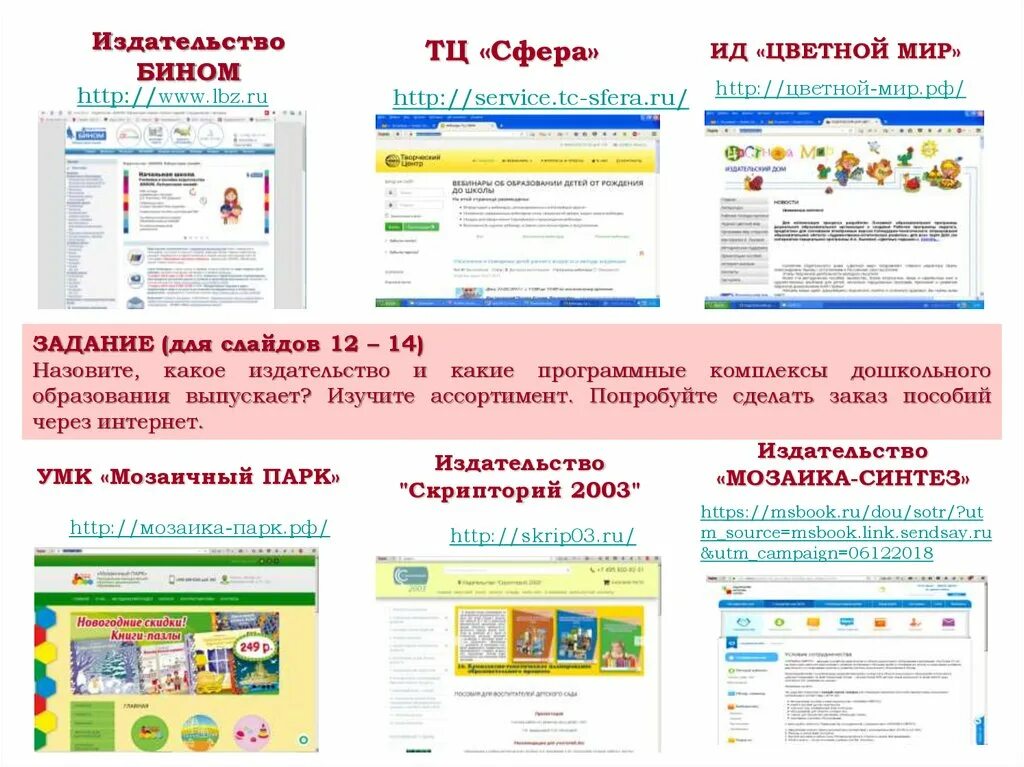 Синтез интернет. Издательство мозаика Синтез.