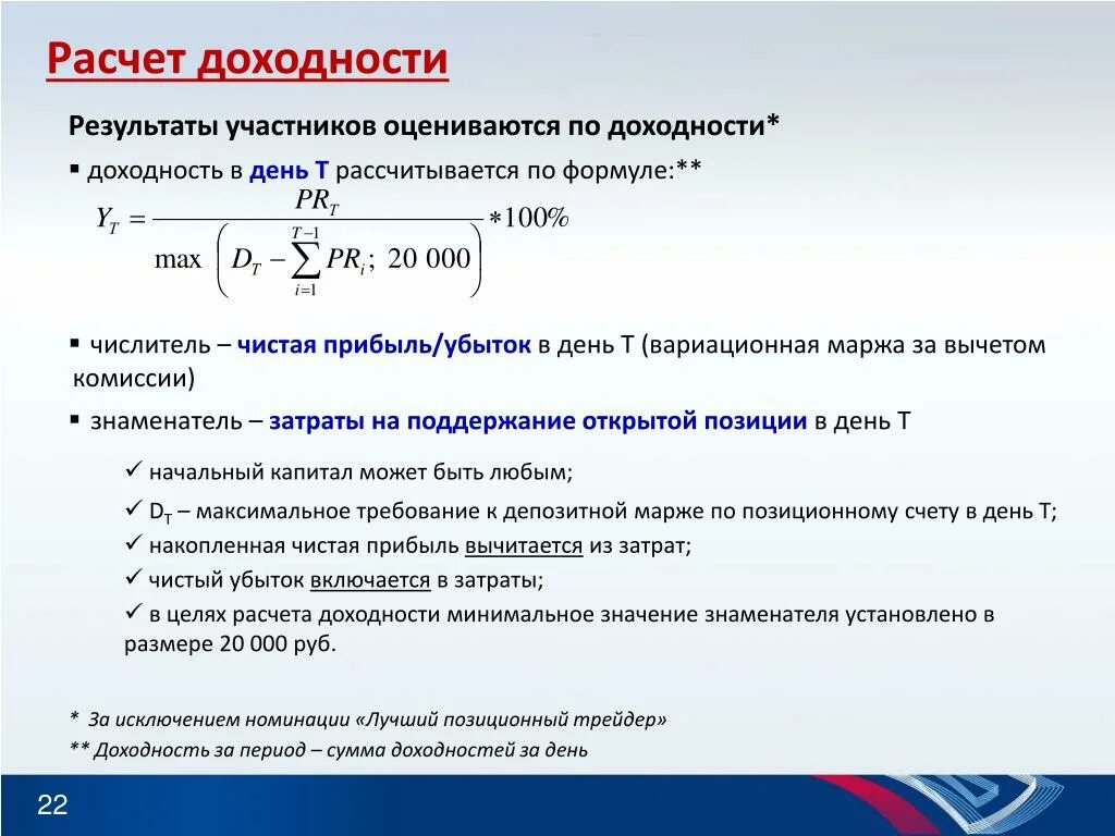 Найти годовую доходность. Как посчитать доходность. Формула расчета доходности. Как рассчитать доходность в процентах. Годовая доходность формула.