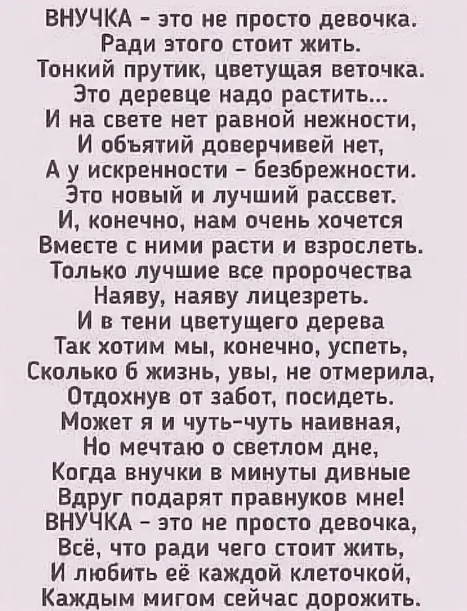 Маленькая внучка стих. Внучка стихи. Стих внучка это не просто. Стихи про внучку. Внучка это не просто девочка.