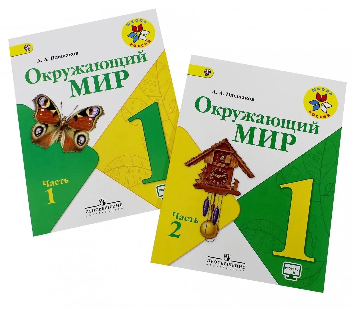 Учебник по школа России 1 класс 1 часть окружающий мир. Учебник окружающий мир 1 класс школа России. Окружающий мир 1 класс Плешаков. УМК Плешаков окружающий мир школа России. Комплект школа россии 1