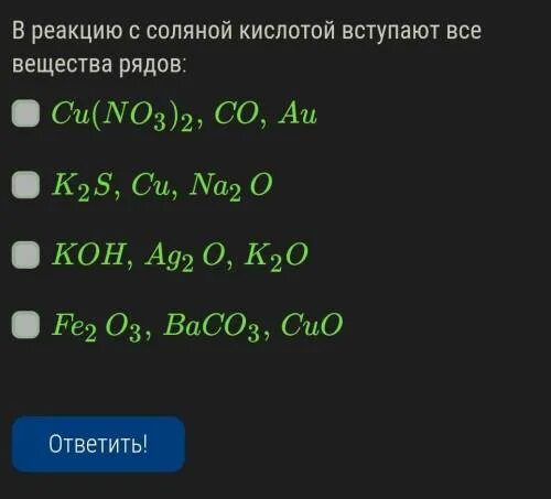 В реакцию с соляной кислотой вступают все вещества рядов pt,HG,cu. В реакцию с соляной кислотой вступают все вещества рядов co2 co no. Co2, co, no вступают в реакцию с соляной кислотой. Вещества вступающие в реакцию с соляной кислотой. Серебро вступает в реакцию с соляной