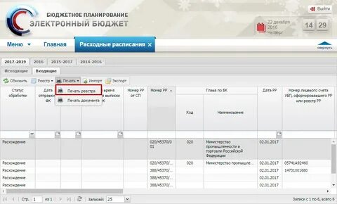 Гиис электронный бюджет