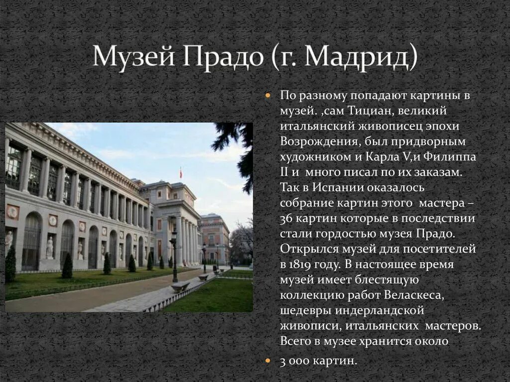Информация о музеи. Музей прадо сообщение. краткая информация о музее. краткое сообщение о музее.
